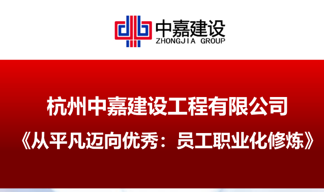 《從平凡邁向優(yōu)秀：?jiǎn)T工職業(yè)化修煉》企業(yè)內(nèi)訓(xùn)紀(jì)實(shí)